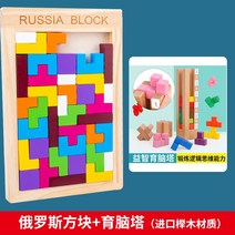 라이팡팡 카우치 평판 퍼즐 러시안 테트리스 키즈 입체 잇 블록 3, 09.러시아 블록 육뇌탑