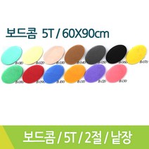 대원 보드콤 우드락 5T 2절 60x90cm 낱장, B-020