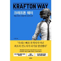 [kurgo] 크래프톤 웨이:배틀그라운드 신화를 만든 10년의 도전, 김영사, 이기문