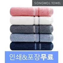 [송월타올]송월 루시아 50매 호텔수건 인쇄무료 답례품, 골고루(랜덤), 상세설명 참조