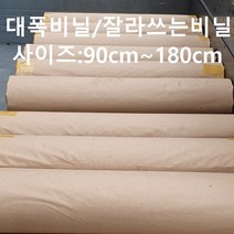 [0.05T] 보통두께 내맘대로 잘라쓰는비닐 롤비닐 미술놀이비닐 막기비닐 물감놀이비닐 소폭비닐 대폭비닐 비닐롤 비닐, 1롤