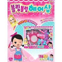 여아 사회성 놀이 미용실 장난감 세트 공주놀이 6세
