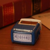 파샵 자동스탬프 세금계산서재중 사무용스탬프 맞춤스탬프 사무용품