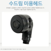 미용실 욕실 목욕탕 고압 수압 스프레이 샤워기 헤드 절수 수전 교체 DIY 부품, 상품선택, 본품
