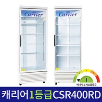 국내산 캐리어 업소용 음료수 냉장고 CSR-400RD 1등급 쇼케이스, 무료배송지역 외 전국지역