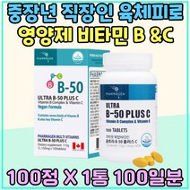 중장년 노년기 주부 육체피로 영양제 비타민 B C 피로회복 비타민 B1 B6 B12 시아노코발라민 체력유지 소모 보충 비오틴 판토텐산 어르신 수유부 임신부 Vitamin 비 TV 홈쇼핑
