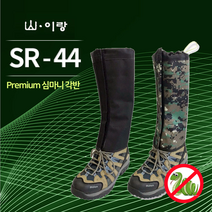 산이랑 심마니 각반 SR 44 스패츠 등산 각반 약초 산행 안전용품, 밀리터리