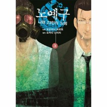 노예구나와 23인의노예 3 만화, 상품명