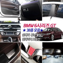 [mansubmall] BMW 6GT G32 메탈카본 시트조절 컵홀더패드 도어체커 휠튜닝 파츠 주유구 핸들커버 키홀더 시거잭 몰딩용품, 37_타공핸들커버-그레이 1P