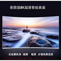 4K 80인치 TV 40 50 60 70 80 대형티비 초고화질 슬림 스마트티비, 85LED커브드 + A