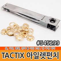 TX 아일렛펀치 타공펀치 원형펀치 일공펀치 펀칭기, TX 아일렛펀치 545299