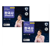 (이투스북) 2023 최태성의 별별한국사 한국사능력검정시험 심화(123급) 상+하 세트, 분철안함