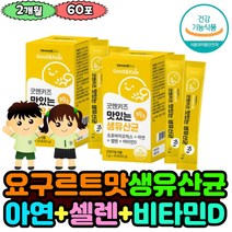 7살 5세 키즈 프로바이오틱스 산화아연 모유 김치 유래 유산균 락토바실러스 루테리 장관리 우리아이 영유아 2세 24개월 생유산균 가성비 배변활동 장건강 추천 효과 식이섬유 lgg