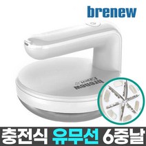 브래뉴 대형 충전식 보풀제거기 BRE-3900 6중날, 보풀제거기BRE-3900+칼날1개