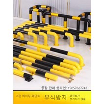 주차 스토퍼 충돌방지 파이프 주차블럭 스톱바 주차바, U형 80X30X1.5 두께