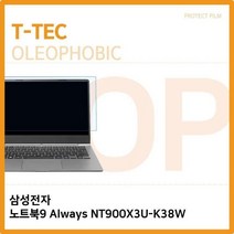 CHM044050NT900X3U-K38W Always 올레포빅 필름 노트북9 삼성, 단일옵션