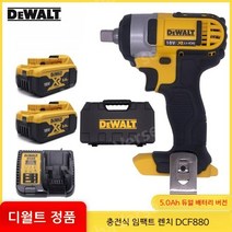 디월트 임팩 드릴 DCF880 18V 충전임팩렌치 베어툴 본체, DCF880P2【5.0Ah 듀얼 일렉트릭】