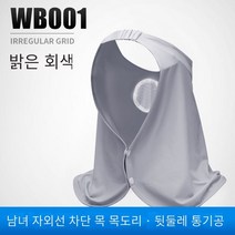 골프자외선 차단 커버남녀아이스 넥워머자외선 차단여름야외복장페이스 쉴드, 멜란지그레이, 프리사이즈