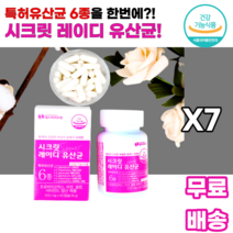 스크릿 레이디 여성 우먼 유산균 프로바이오틱스 아연 셀렌 비타민D 엽산 특허6종 식약처인정 프락토올리고당 sci논문 백김치 italia 장건강 배변활동 여자 엄마 어머니 시어머니, 7통, 60캡슐