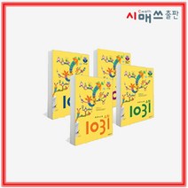 시매쓰 영재사고력수학 1031 세트 Pre A~D