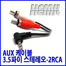 [해밀전자] 3.5 1STㄱ자 2RCA 케이블 이어폰 연장선 선 마이크 오디오, 1.5M, 3.5 1STㄱ자2RCA 케이블