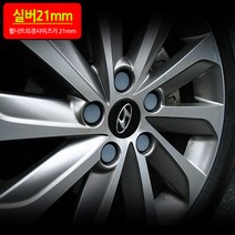 WEMOB 휠캡 휠커버 휠너트커버 휠스티커, 실버그레이