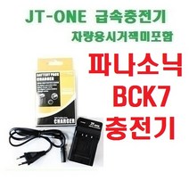 [제이티원] 파나소닉 DMW-BCK7 BCK7 BCK7E 충전기, BCK7