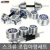 태림스포츠 스크류 조립아령 세트, 21kg