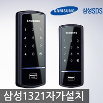 삼성스마트도어록 SHS-1321, B형/B지역설치(현장1만원)