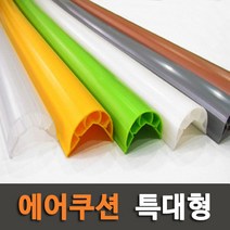 아이손 에어쿠션 모서리보호대(특대형), 연두 1.1m