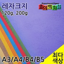 영신페이퍼 종이백화점 레자크지, 04.빨강, 25매