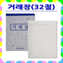 명진문구산업 No5 32절거래장 1세트10권 사무용품 서식, 1세트