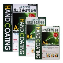팬시로비 손코팅 필름, A3, 100매
