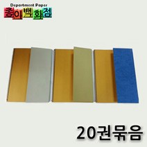 [종이백화점] 스케치북 SK3단 20권묶음, 20권, 8절