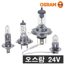 오스람 24V 할로겐램프 버스. 화물차 전조등 안개등, 24V H-4 75/70W