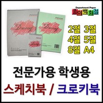 종이백화점 스케치북 크로키북 블랙스케치북 대량, 20권