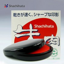 shachihata 사찌하타 고급 인주 MG-90