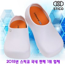 스티코 논슬립 조리화 겸 주방화 NEC-03 LS040 +깔창