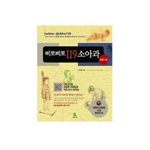 삐뽀삐뽀 119 소아과, 그린비라이프