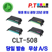 [피티토너] CLT-508 CLP620/670/670NK/615NDK/670NDK/620N/CLX6250/6250FXK/6220FXK/6220, 완품구매, CLT-508 4색 1세트