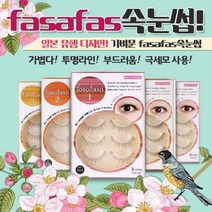 에델르 파사파사 자연스러운 인조 속눈썹, FASA FASA 4