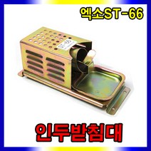 엑소 인두받침대 ST-66, 1개