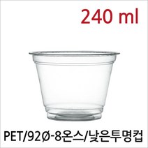 뉴마켓 과일컵 디저트컵 8온스낮은컵 아이스크림컵
