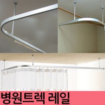 김씨네커튼 트렉레일 병원커튼레일 커튼레일, 레일240cm