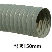 덕트 닥트 닥트호스, T/P 후렉시블덕트 150mm 길이10M