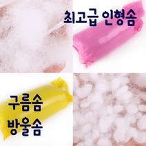 마마니트 인형솜 쿠션솜 구름솜 방울솜, 구름솜1개, 1개