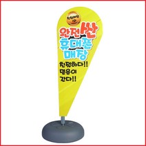 배너거치대 배너 입간판 간판 실외배너, 플라잉배너세트_유포지500x1200(양면)