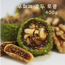 설 명절 선물 튀르키예 터키 디저트 고급 귤루올루 터키 달콤담백 무화과 호두 로쿰 400G, 1개