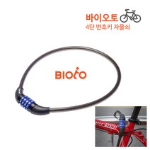 [바이오토]자전거 자물쇠/4단비밀번호 다이얼타입/(4단 번호키형), 블랙