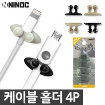 케이블거치대 홀더(4P)